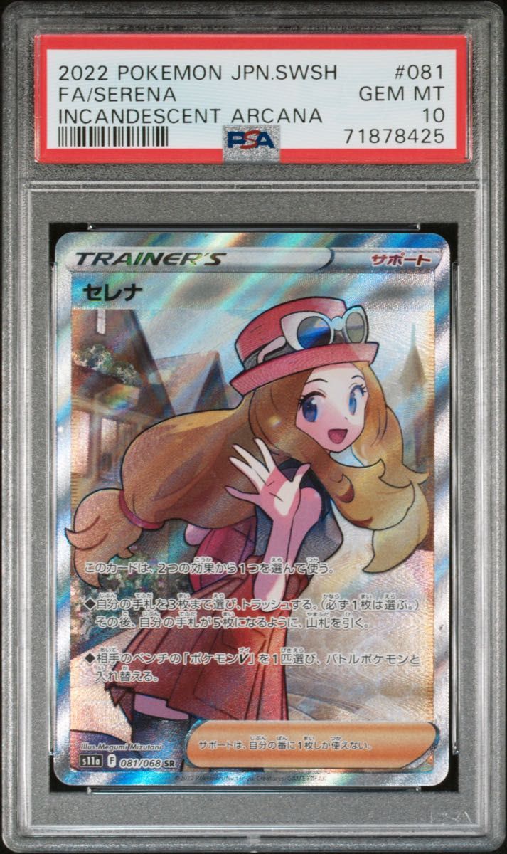 PSA10最高評価】 ポケモンカード セレナ SR PSA10 | tspea.org