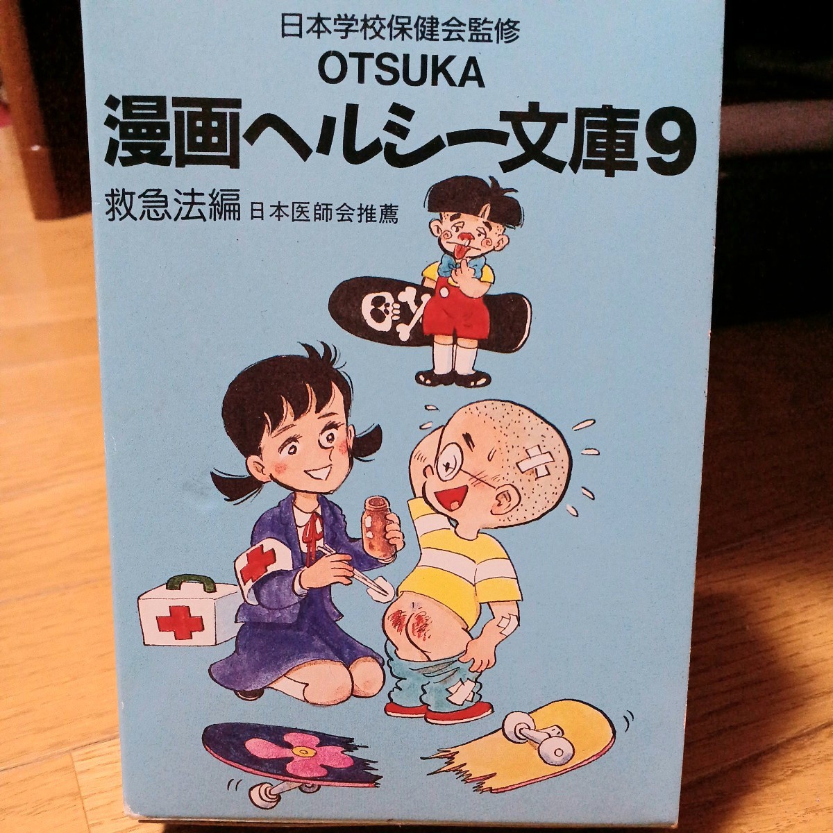 漫画ヘルシー文庫9 大塚製薬｜Yahoo!フリマ（旧PayPayフリマ）