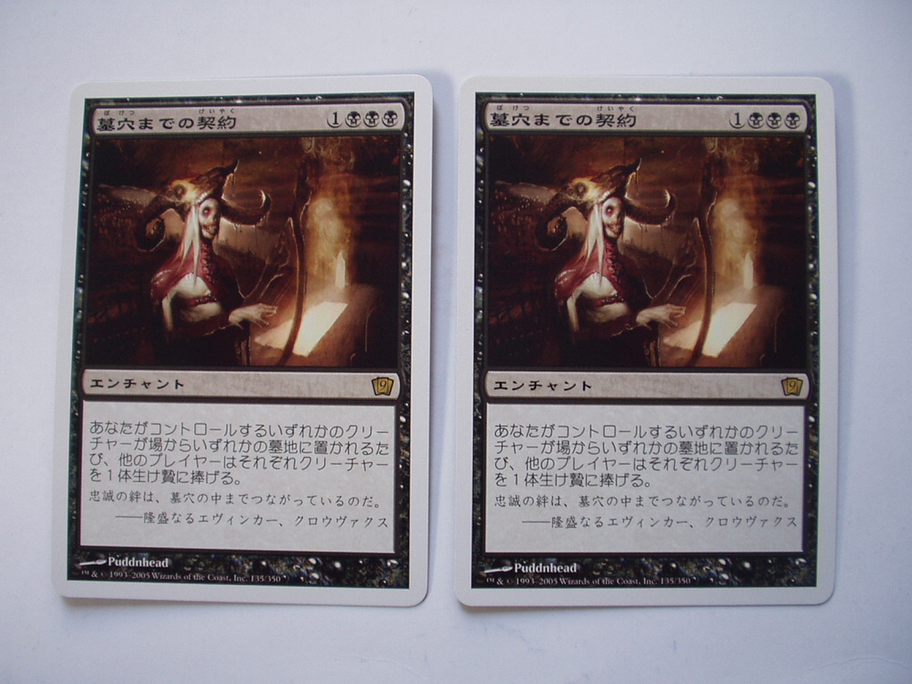 ヤフオク バイン Mtg 墓穴までの契約 Grave Pact 日本語4