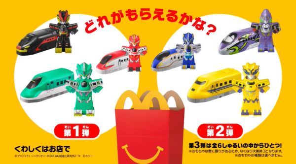 未開封☆ハッピーセット シンカリオンZ 全6種 E5ヤマノテ/E6ネックス