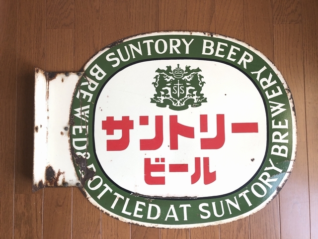 即決【昭和レトロ百貨店】サントリービール両面袖付き看板ホーロー看板