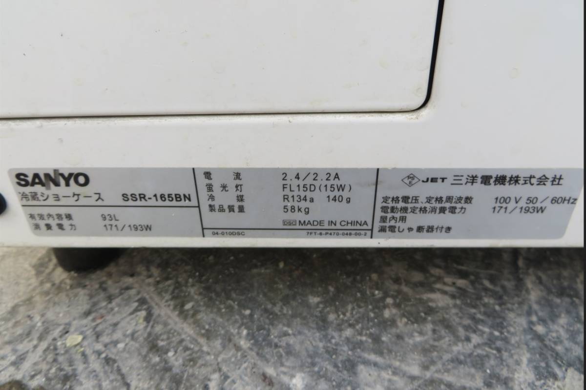 Z-1272# Nara departure!SAYO Sanyo 93L холодильная витрина SSR-165BN б/у рабочий товар самовывоз возможно 