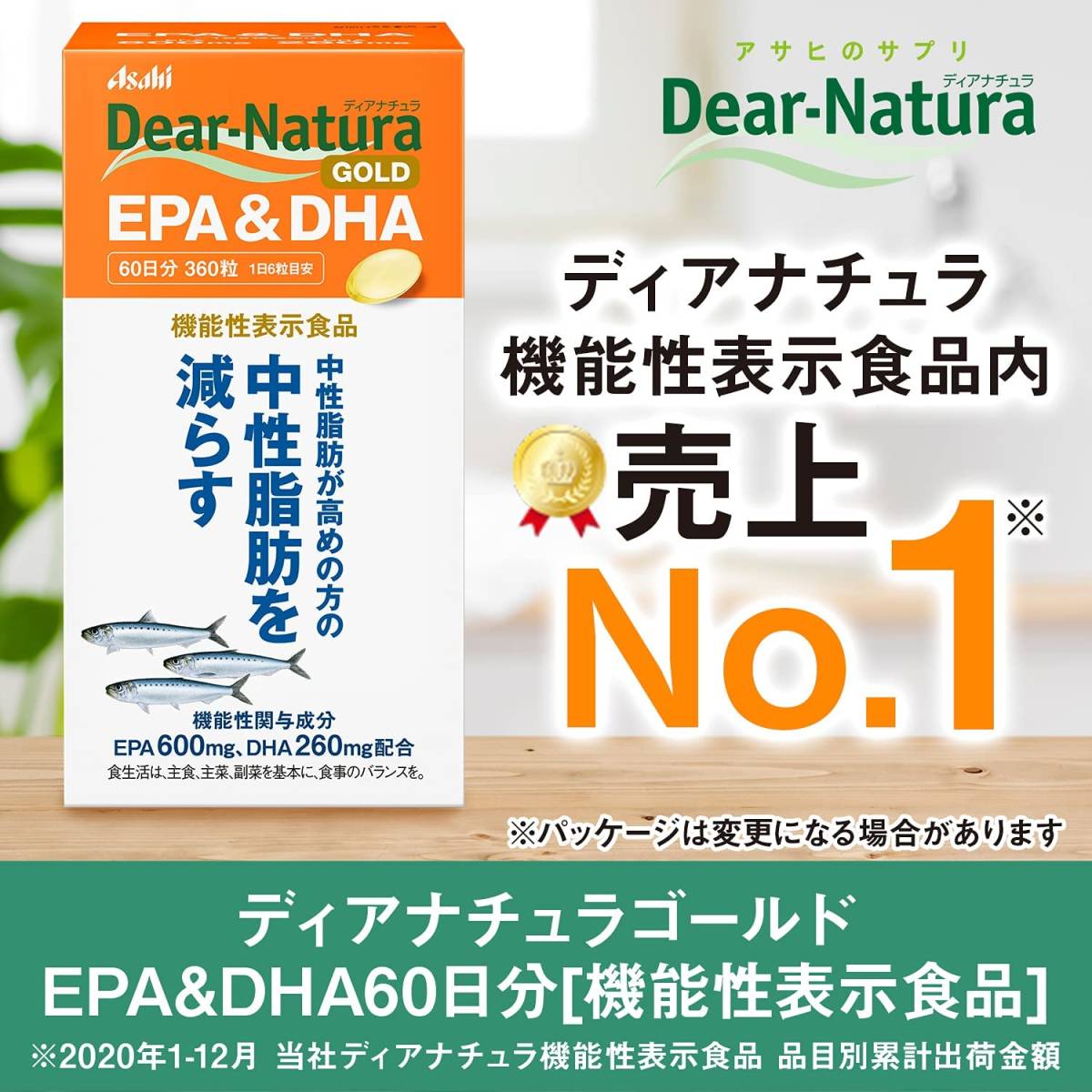 ディアナチュラ（Dear-Natura） DHA 60日 1個 アサヒグループ食品 サプリメント DHA、EPA、オメガ3 