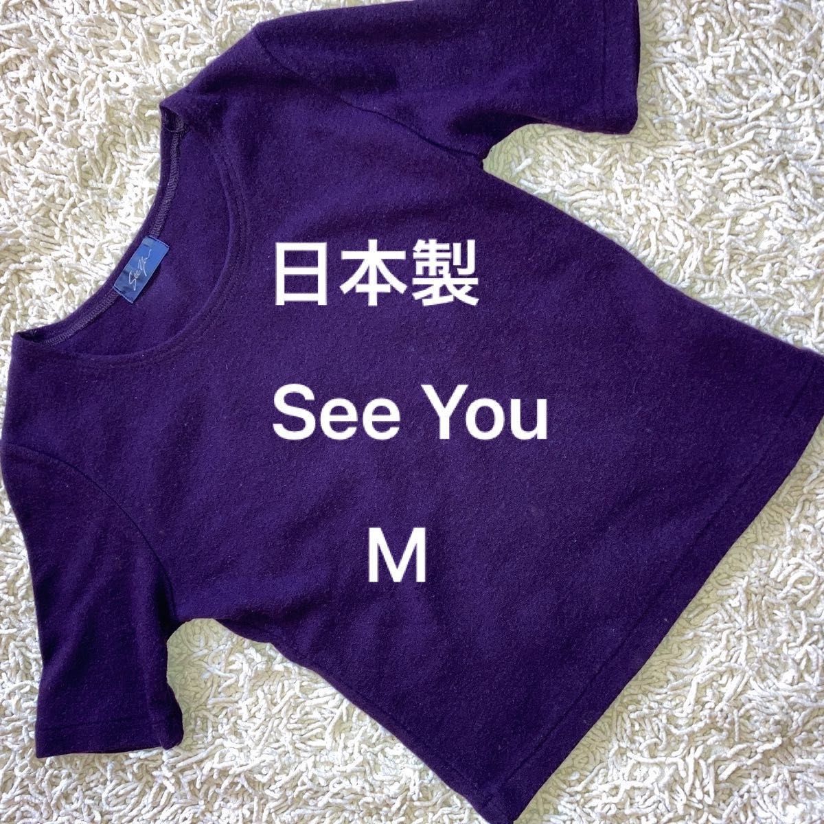  ［See You ］半袖Tシャツ ニット　日本製