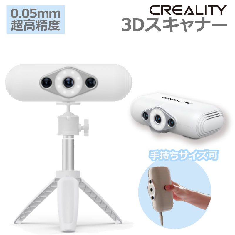 3Dスキャナー スペシャルセット 正規品 Creality社 CR-Scan Lizard 3dスキャナ 最高の3D体験 マーカー不要・片手操作 超高精度3Dスキャナー_画像1