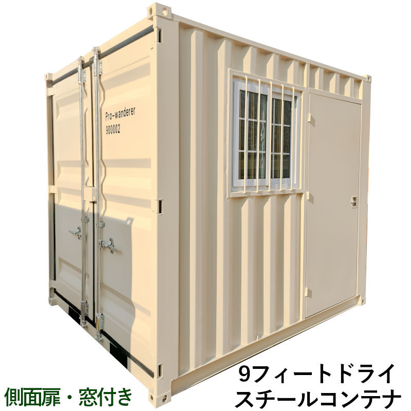 超歓迎 9フィート 3.4畳 荷重3000kg ドライスチールコンテナ 屋外物置 大型 コンテナハウス 倉庫 物置 スペースハウス 事務所 コンテナ プレハブ 簡易住居、ログハウス 超歓迎 9フィート 3.4畳 荷重3000kg ドライスチールコンテナ 屋外物置 大型 コンテナハウス 倉庫 物置 スペースハウス 事務所 コンテナ プレハブ 簡易住居、ログハウス