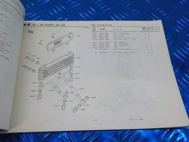 X●〇★中古 カワサキ ZX900-A8/A9（１１）パーツカタログ 平成4年2月15日 5-3/17（ま）GPZ900R ★の画像6