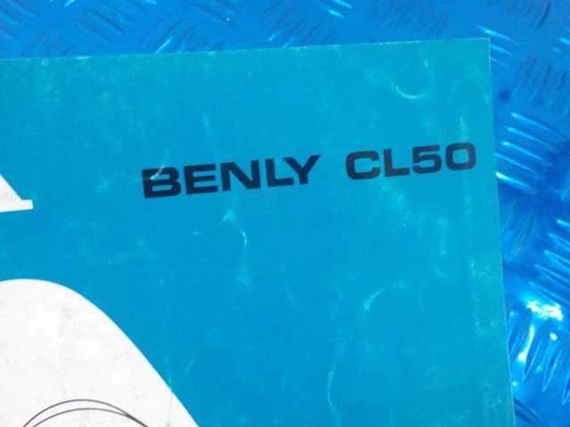 X●〇★ホンダ　BENLY　CL50　ベンリィ（105）CL-50V-J　パーツリスト　2版　平成9年7月発行　5-3/21（こ）_画像2