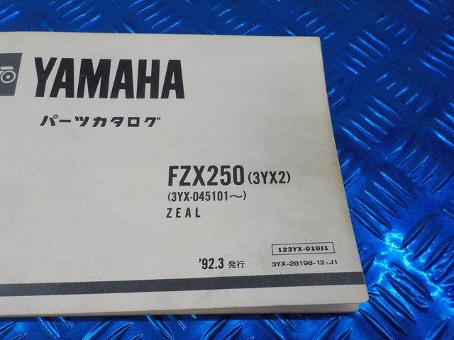 X●〇★中古　ヤマハ　FZX250　3YX2（38）パーツカタログ　92.3発行　5-3/22（こ）_画像3