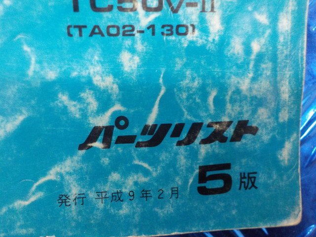 X●〇★ホンダ　ジャイロキャノピー　TC50M（138）TC50P　パーツリスト　5版　平成9年2月　5-3/22（こ）_画像3