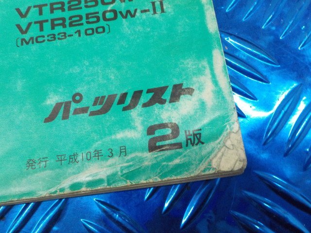 X●〇★ホンダ　VTR250W　VTR250W-Ⅱ（102）パーツリスト　2版　平成10年3月　5-3/22（こ）_画像5