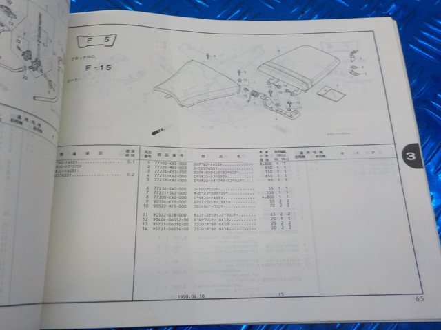 X●〇★中古　ホンダ　CBR250RR（99）パーツリスト　平成2年4月2版　5-3/23（ま）_画像5