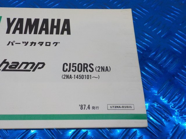 X●〇★中古ヤマハ　チャンプ　CJ50RS　2NA　（60）パーツカタログ　87.4発行　5-3/27（ま）_画像3