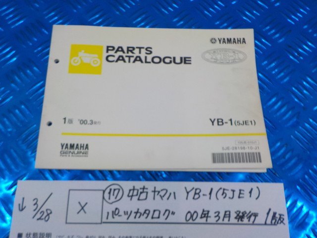 X●〇★（17）中古　ヤマハ　YB-1（5JE1）パーツカタログ　00年3月発行　1版　5-3/28（こ）_画像1