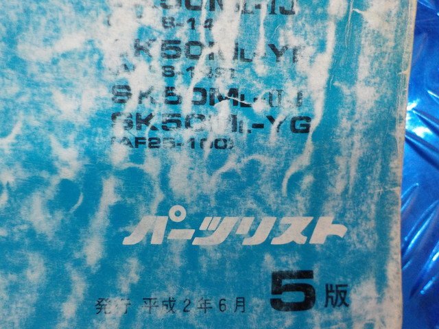 X●0★ Хонда 　Dio　...　DioSR（112）SK50MJ　AF18　AF25　 список запасных частей 　 Хэйсэй 2 год  июнь 5 издание 　5-3/28（   ）