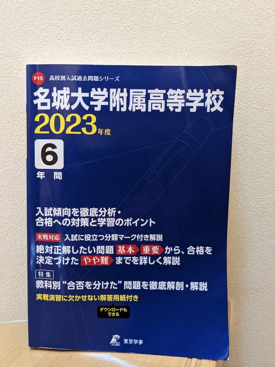 東京学参 過去問 高等学校 入試問題 解答集 模範 問題集 東京学参 過去問 高等学校 入試問題 解答集 模範 問題集