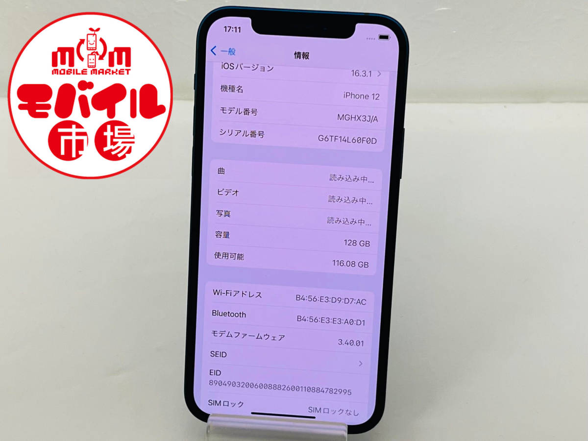 高級感 モバイル市場☆SIMフリー☆au☆iPhone12 Pro 128GB☆〇判定
