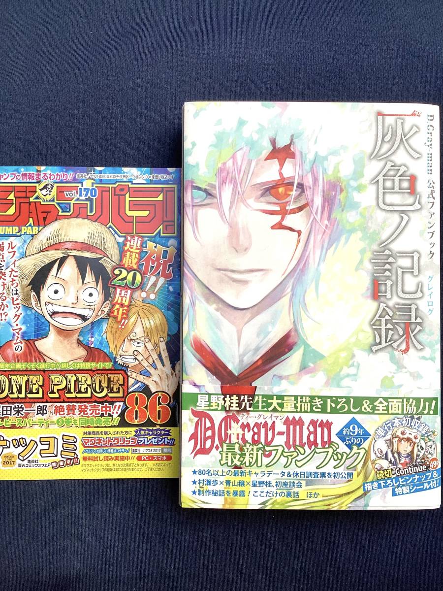 Yahoo!オークション - D.Gray-man 公式ファンブック 灰色ノ記録 ジャン...