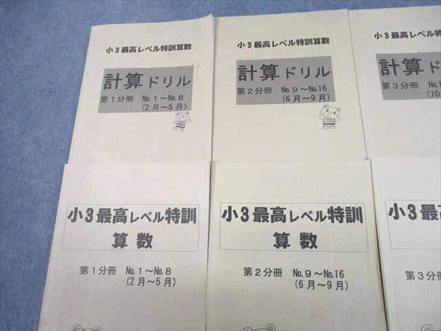 UC12-015 浜学園 小3 最高レベル特訓算数/計算ドリル 第1〜3分冊 2021