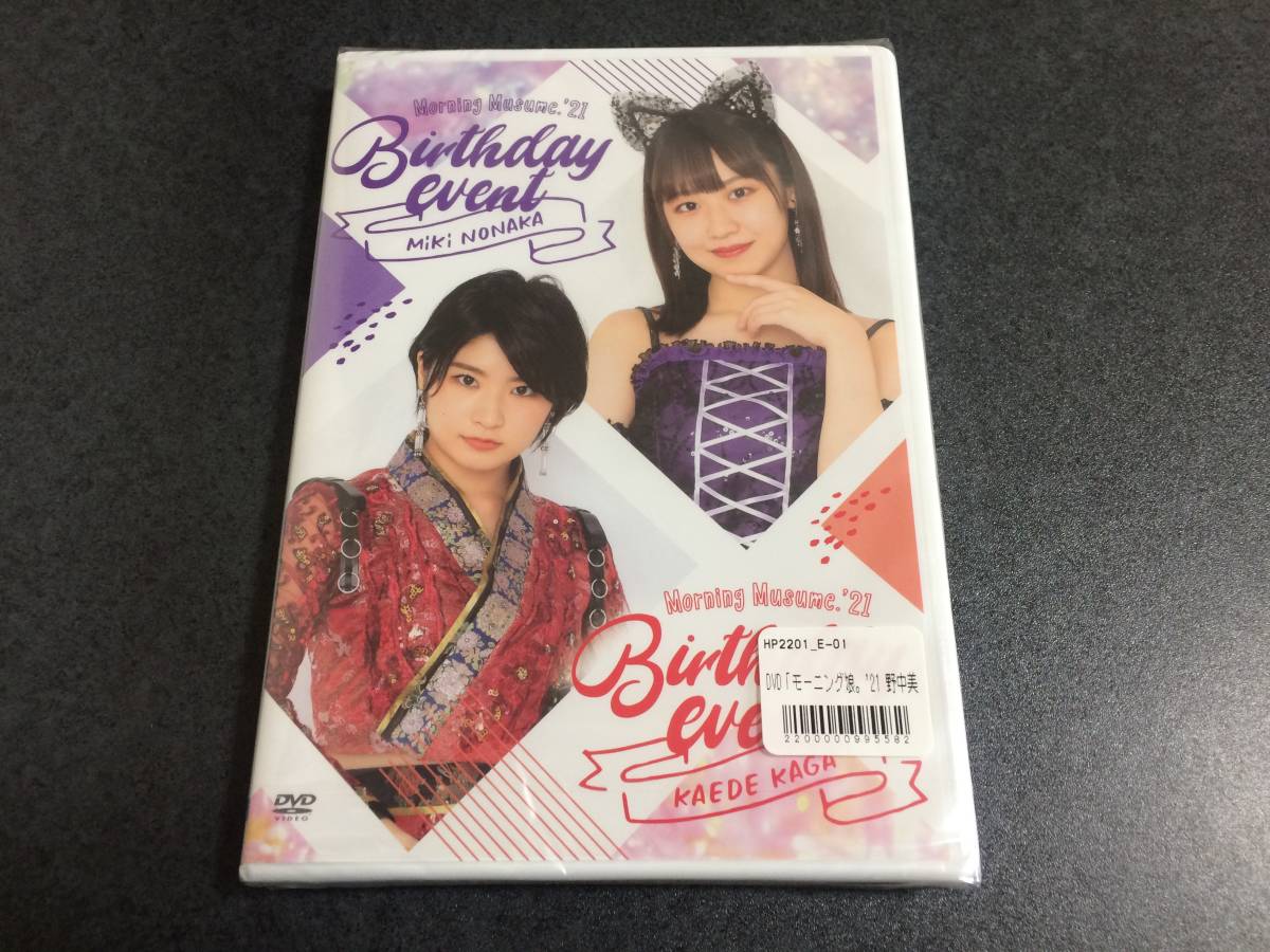新品未開封 FC限定DVD モーニング娘。'21 野中美希 加賀楓 バースデー
