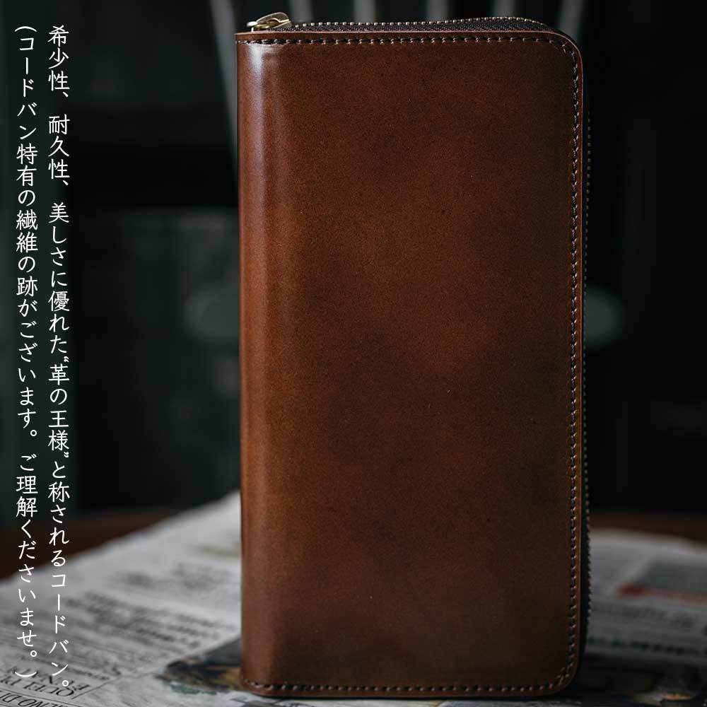 コードバン ラウンドファスナー 長財布 牛革 本革 レザーウォレット