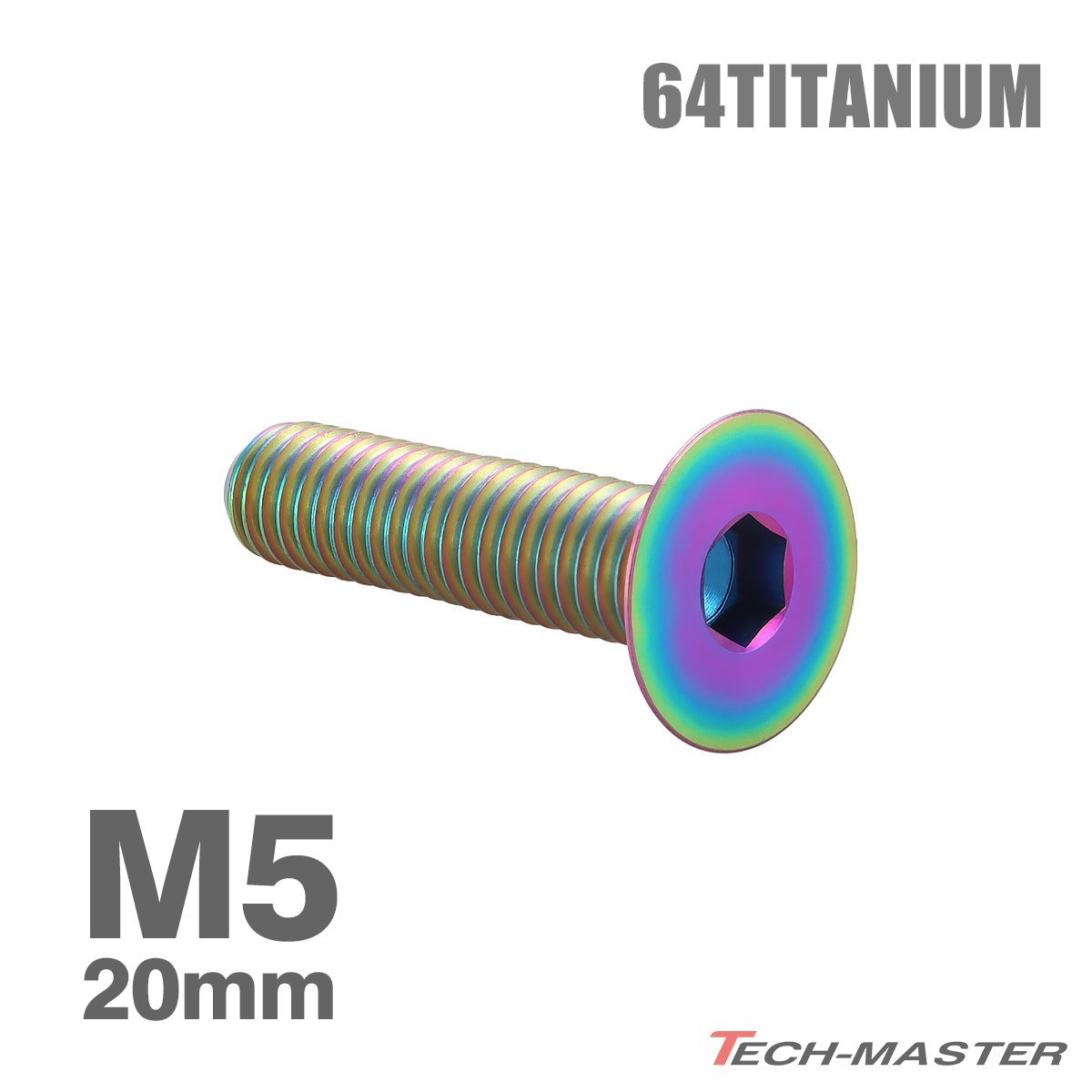 M5×20mm P0.8 64チタン合金 皿ボルト 六角穴付き キャップボルト レインボーカラー 車/バイク/自転車 ドレスアップ パーツ 1個 JA1510_画像1