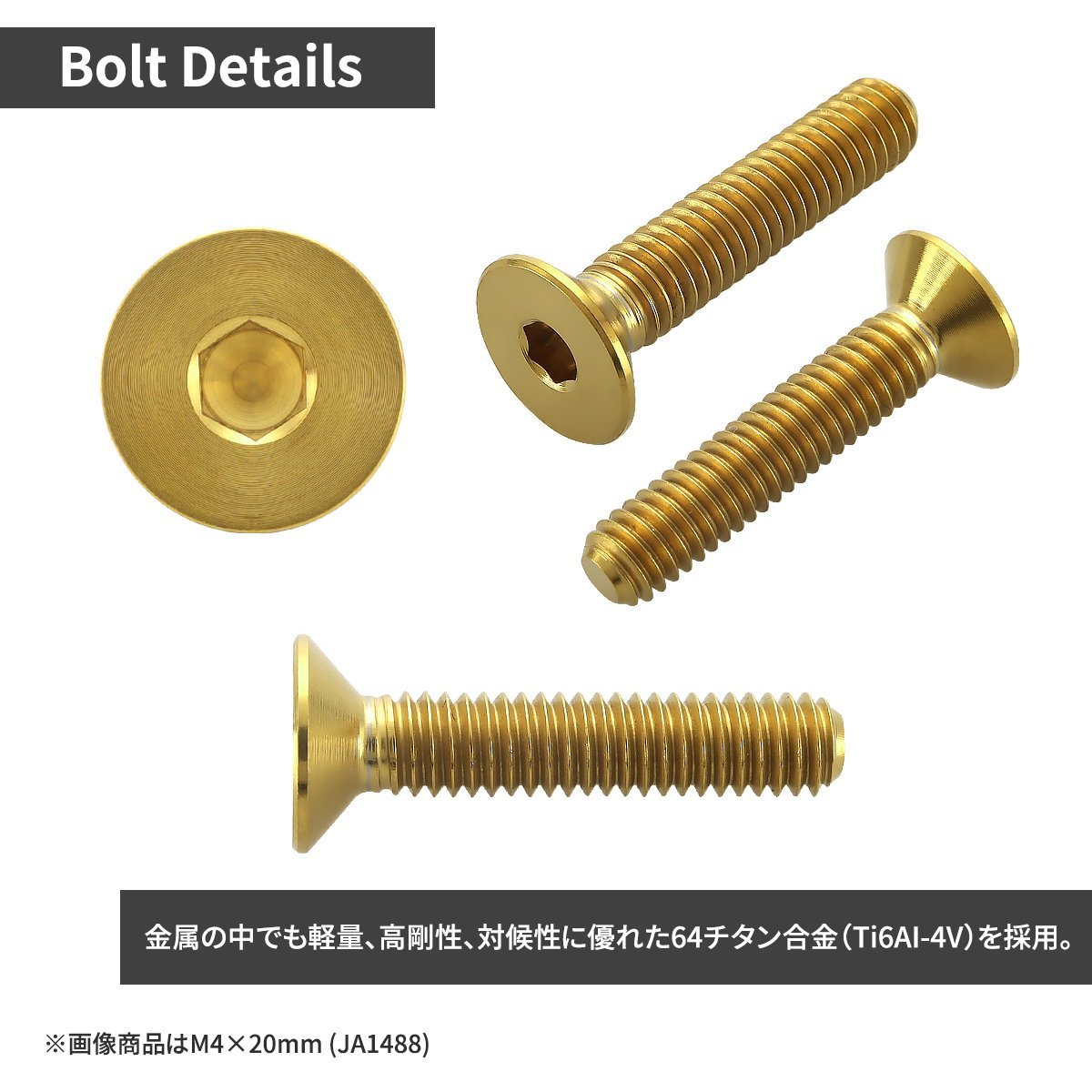 M4×20mm P0.7 64チタン合金 皿ボルト 六角穴付き キャップボルト ゴールド 車/バイク/自転車 ドレスアップ パーツ 1個 JA1488_画像2