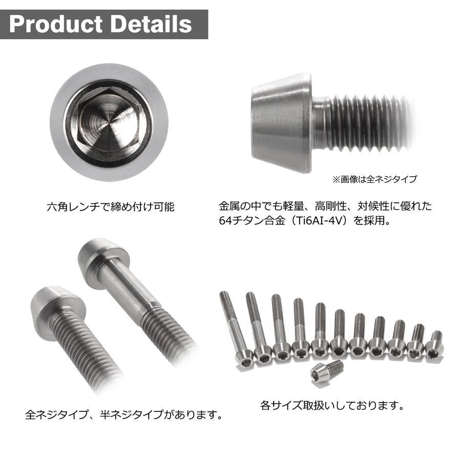 M6×30mm P1.0 64チタン合金 テーパーヘッド 六角穴付き キャップボルト シルバー 原色 車/バイク/自転車 ドレスアップ パーツ 1個 JA106_画像3