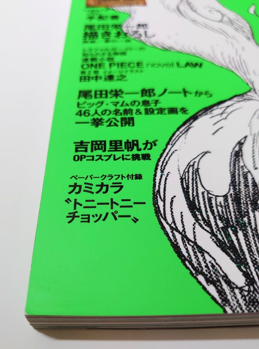 ONE PIECE MAGAZINE vol.5 ワンピースマガジン 吉岡里帆 【付録未開封 未使用】_画像4