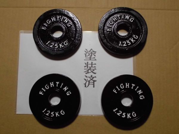 ②　再塗装済　FIGHTING ROAD ファイティングロード ダンベル 1.25kg×8個 合計10kg 28ｍｍ径 筋力トレーニング ダイエット トレーニング
