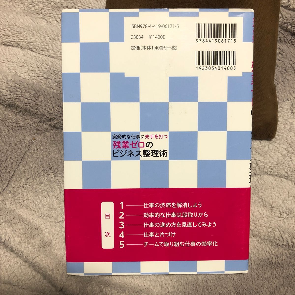 突発的な仕事に先手を打つ残業ゼロのビジネス整理術 （突発的な仕事に先手を打つ） 芳垣玲子／著