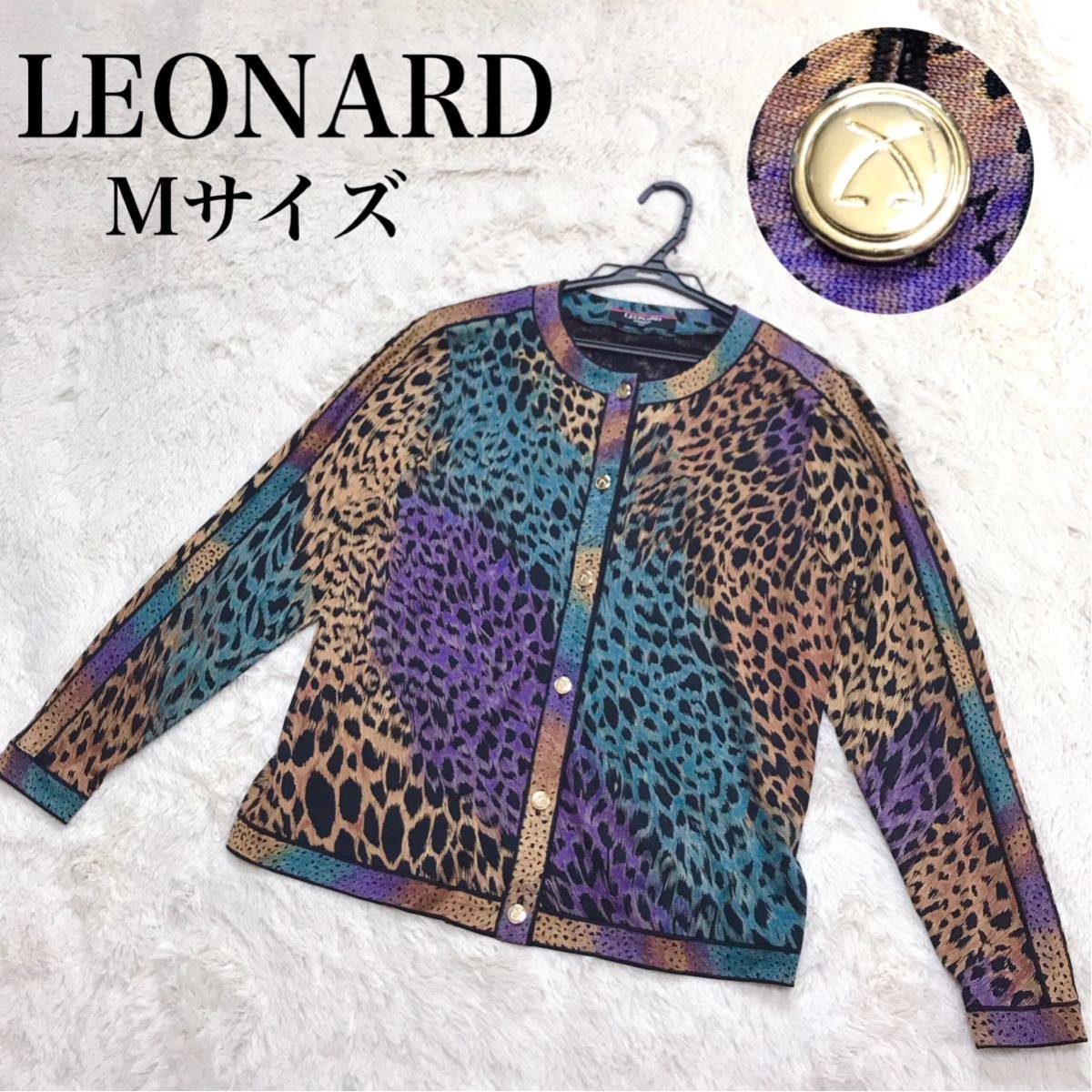 美品 LEONARD レオナール カーディガン ノーカラー レオパード 豹柄 アンサンブル ブルゾン ジャケット