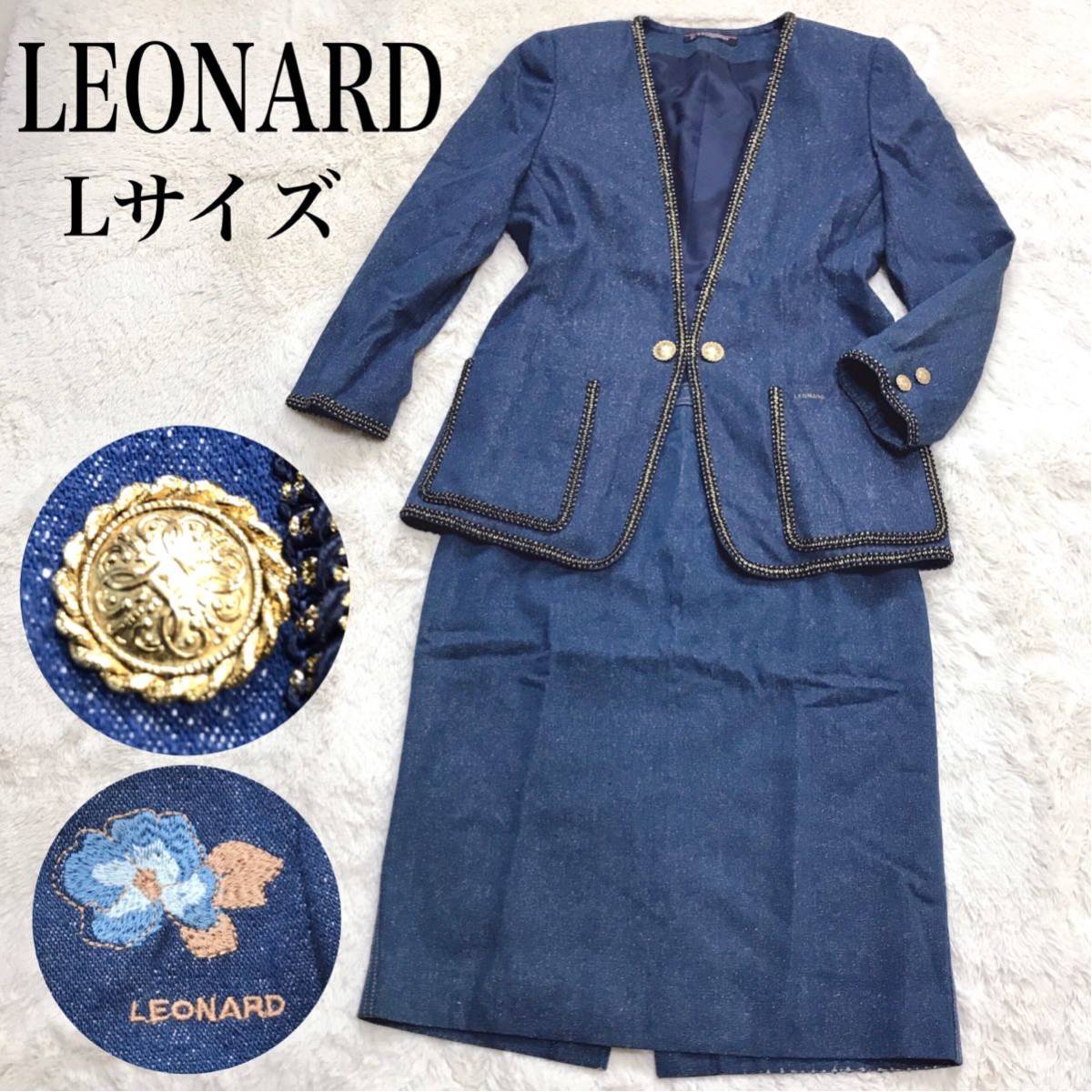 美品 レオナール デニム 紺ブレ 金ボタン 刺繍 1B セットアップ スーツ フォーマル ジャケット スカート LEONARD