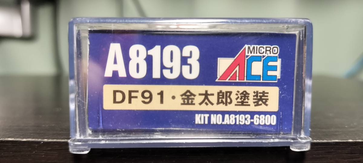 マイクロエース A8193 国鉄DF91 試作ディーゼル機関車 金太郎塗装