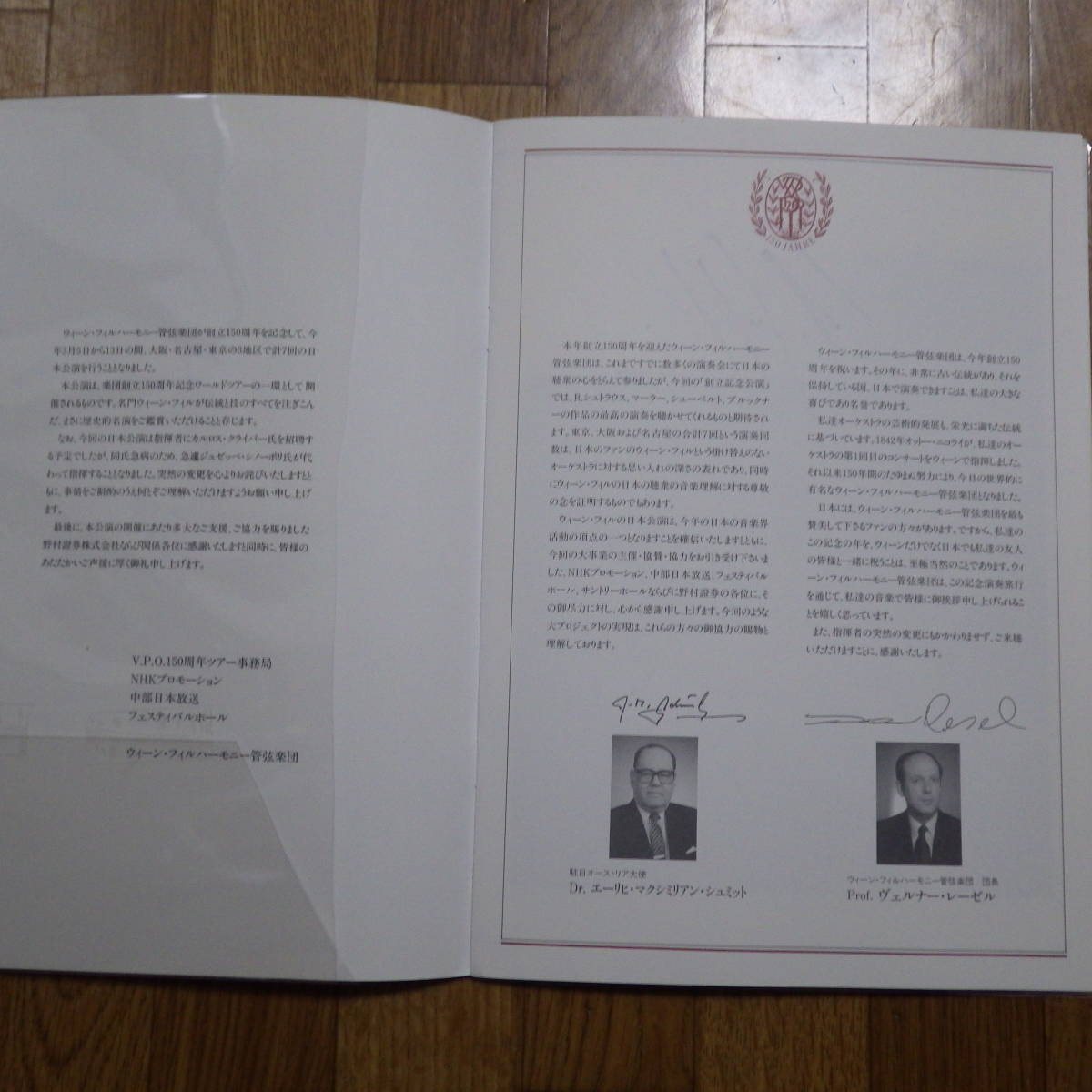 シノーポリのサイン付!! 1992年ウィーンフィル創立150周年記念日本ツアーパンフレット_画像5