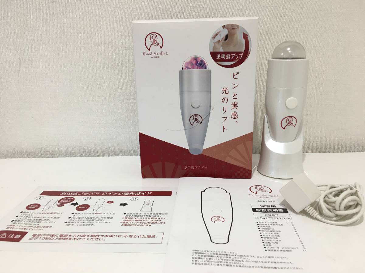 ファイテン京の肌プラズマ | beia.com.do