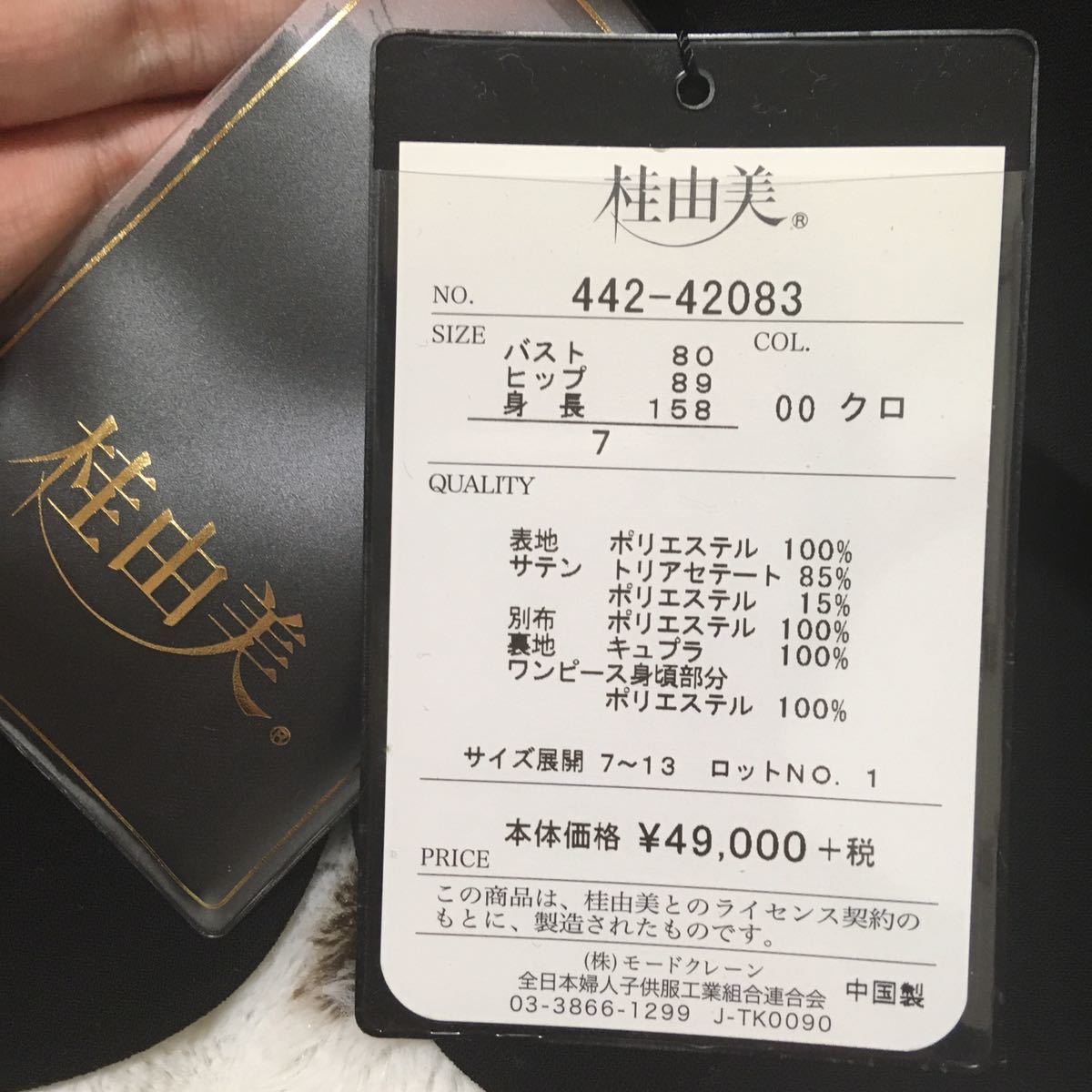 新品タグ付き 桂由美 喪服 ブラックフォーマル 7号 S | www.kmsedu.in