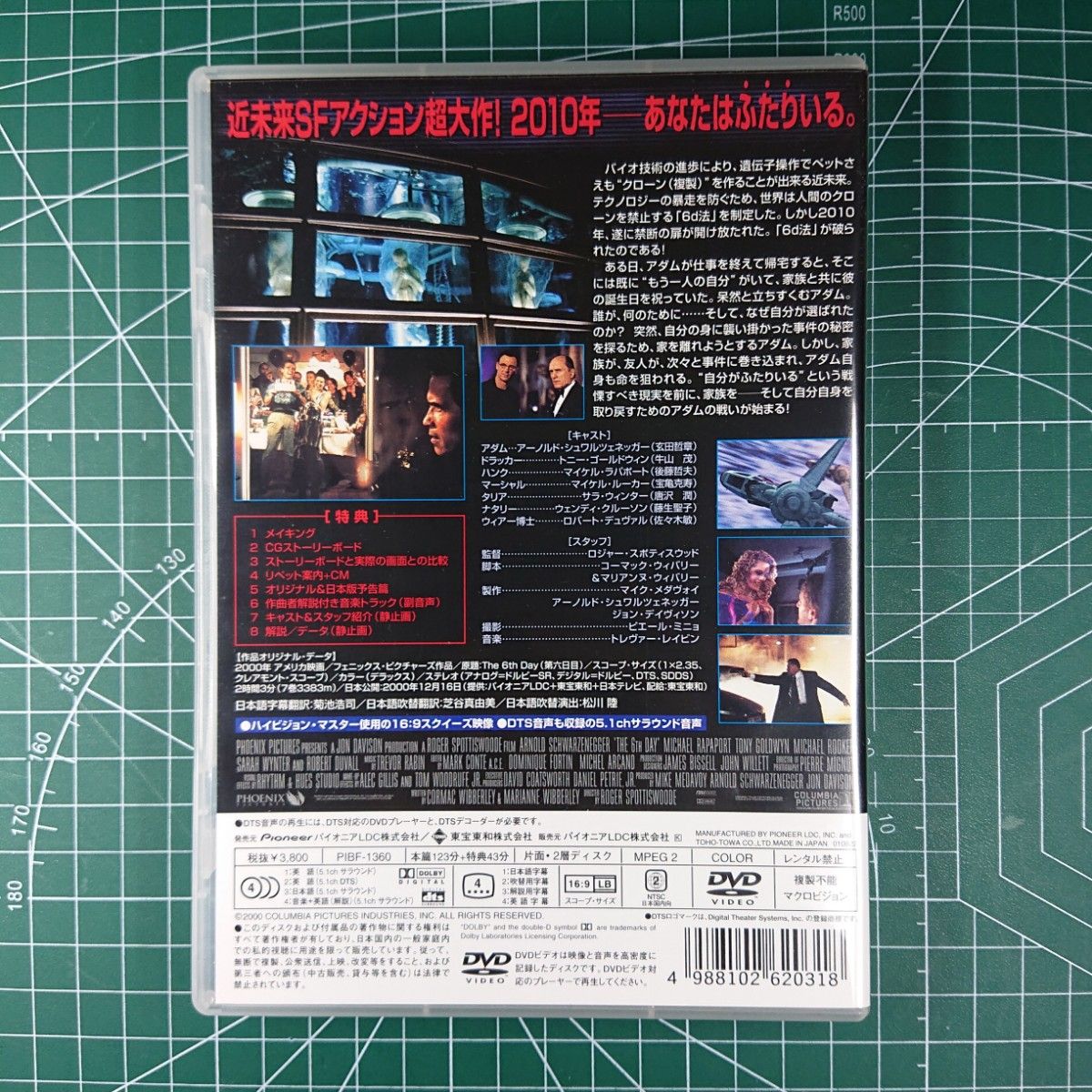 シックス・デイ デラックス版('00米) セル版DVD 送料無料