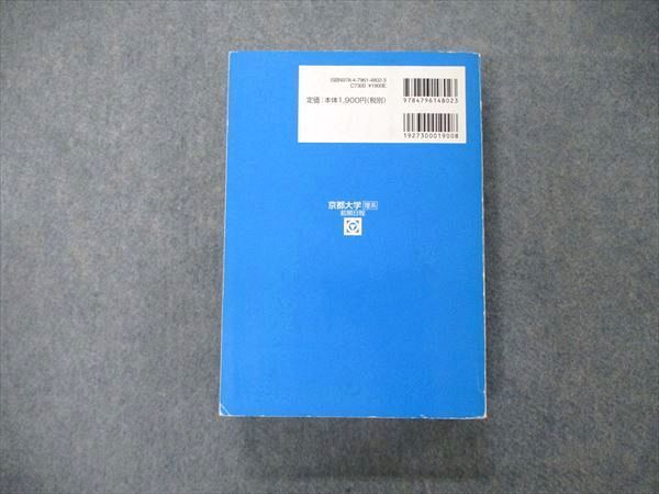 TW05-296 駿台文庫 青本 大学入試完全対策シリーズ 京都大学 理系 前期日程 過去5か年 英/数/物/化/生/地学/国 2011 36M1D_画像2