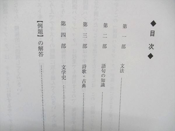 UA85-017 河合塾 中学 国語 ハンドブック 10s2C_画像3