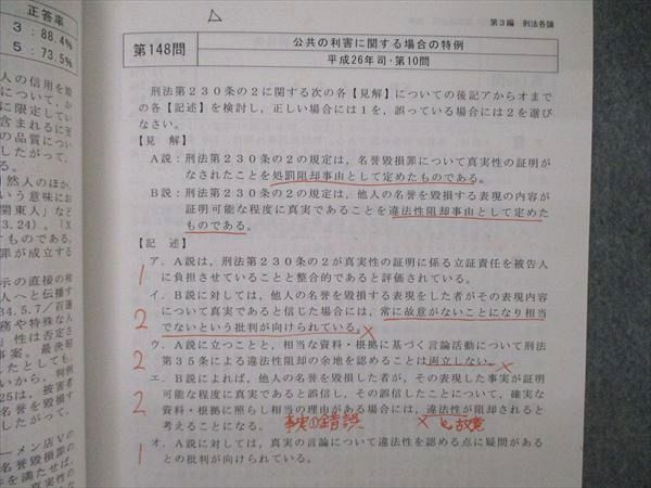 UA04-132 LEC東京リーガルマインド 司法試験 体系別短答過去問題集 刑法I/II 2023年合格目標 計2冊 34M4D_画像5