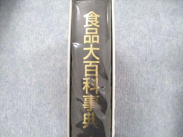 UA90-052 朝倉書店 食品大百科事典 2001 (独)食品総合研究所 61R4D_画像3