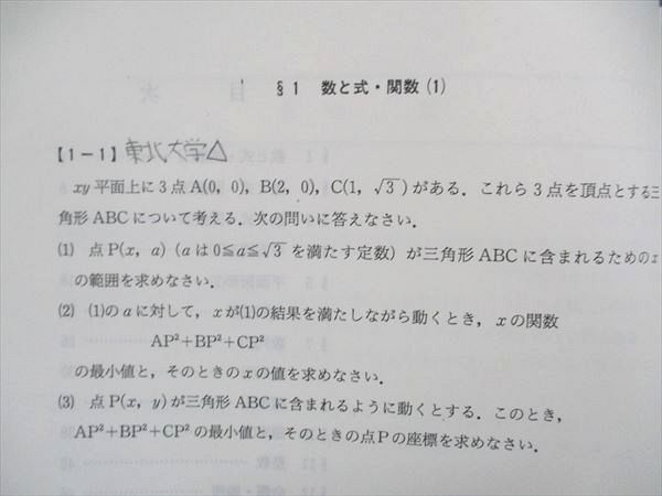 UA84-025 代ゼミ 国公立大理系数学 通年セット 2013 第1期/第2期 計2冊 06s0C_画像4