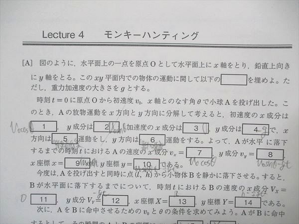 UB85-037 研伸館 理論物理講義 王道編【3‐7月期/春期】 2020 11s0C_画像6