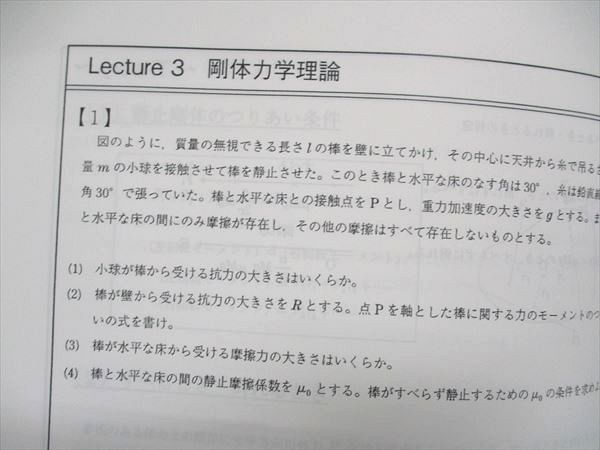 UB85-037 研伸館 理論物理講義 王道編【3‐7月期/春期】 2020 11s0C_画像4