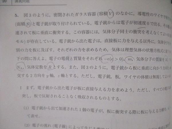 UB04-099 駿台 東大物理/直前東大プレ物理演習 資料集 テキスト 2021 冬期/直前 計2冊 13m0D_画像4