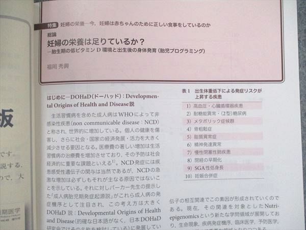 UB90-032 アトムメディカル 周産期医学 2016.12 妊婦の栄養-今、妊婦は赤ちゃんのために正しい食事をしているのか 06s3D_画像4