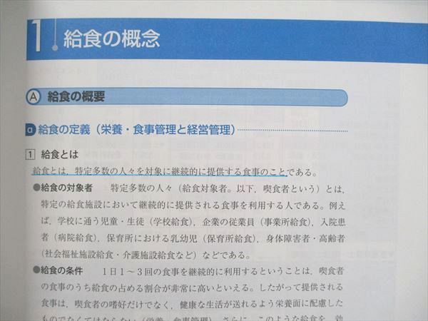 UB90-006 第一出版 サクセス管理栄養士講座 給食経営管理論 第4版第1刷 2015 韓順子/大中佳子 13m3D_画像4