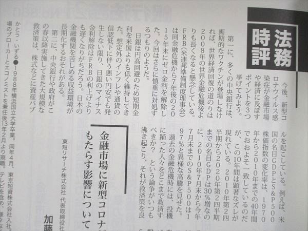 UB91-040 経済法令研究会 銀行法務21 2020年9月 2020年通常国会成立の金融関係法の概要 03s1D_画像3