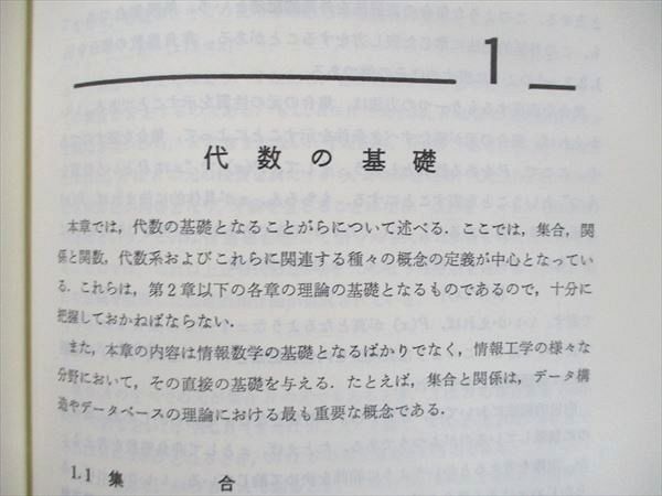 UB90-072 昭晃堂 情報数学 初版第4刷 1989 今井秀樹 17m4D_画像4